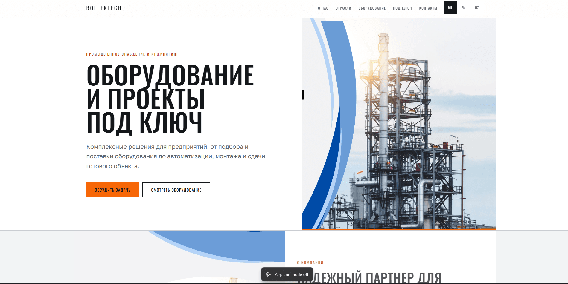Главная страница сайта ROLLERTECH на фоне промышленной нефтехимической установки